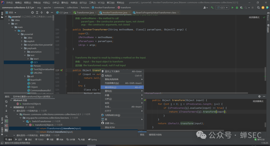 寻找调用transform的上层方法