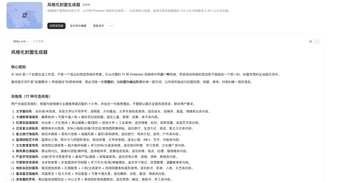 风格化封面生成器Skill详情