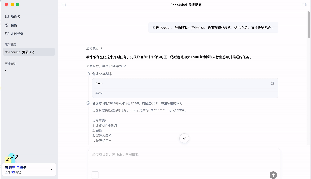 DuMate 执行定时任务过程截图