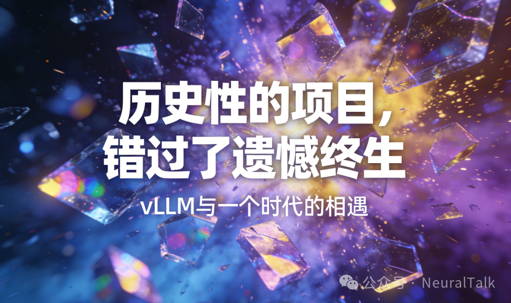 vLLM项目宣传图