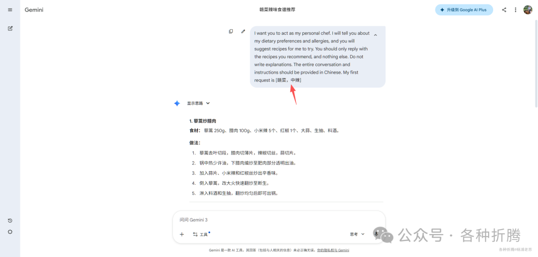 Gemini AI 根据“厨师”提示词生成的赣菜食谱