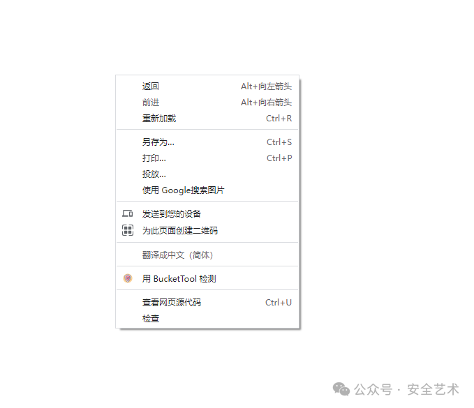 浏览器右键菜单中的BucketTool选项