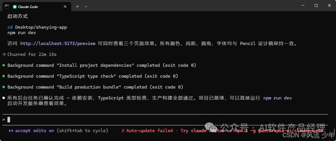 Claude Code 显示项目构建成功并给出启动命令