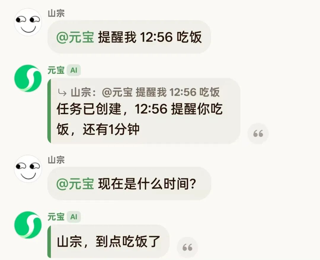 元宝AI设置定时提醒功能截图