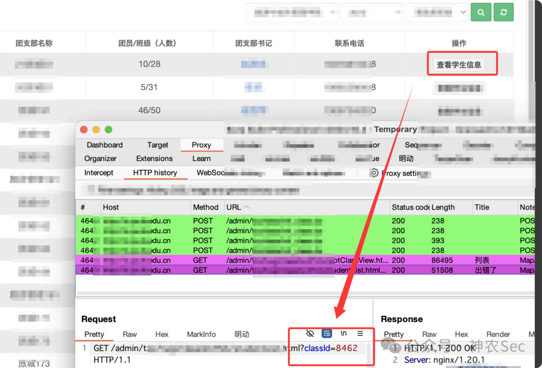 通过Burp Suite等工具验证ID遍历漏洞
