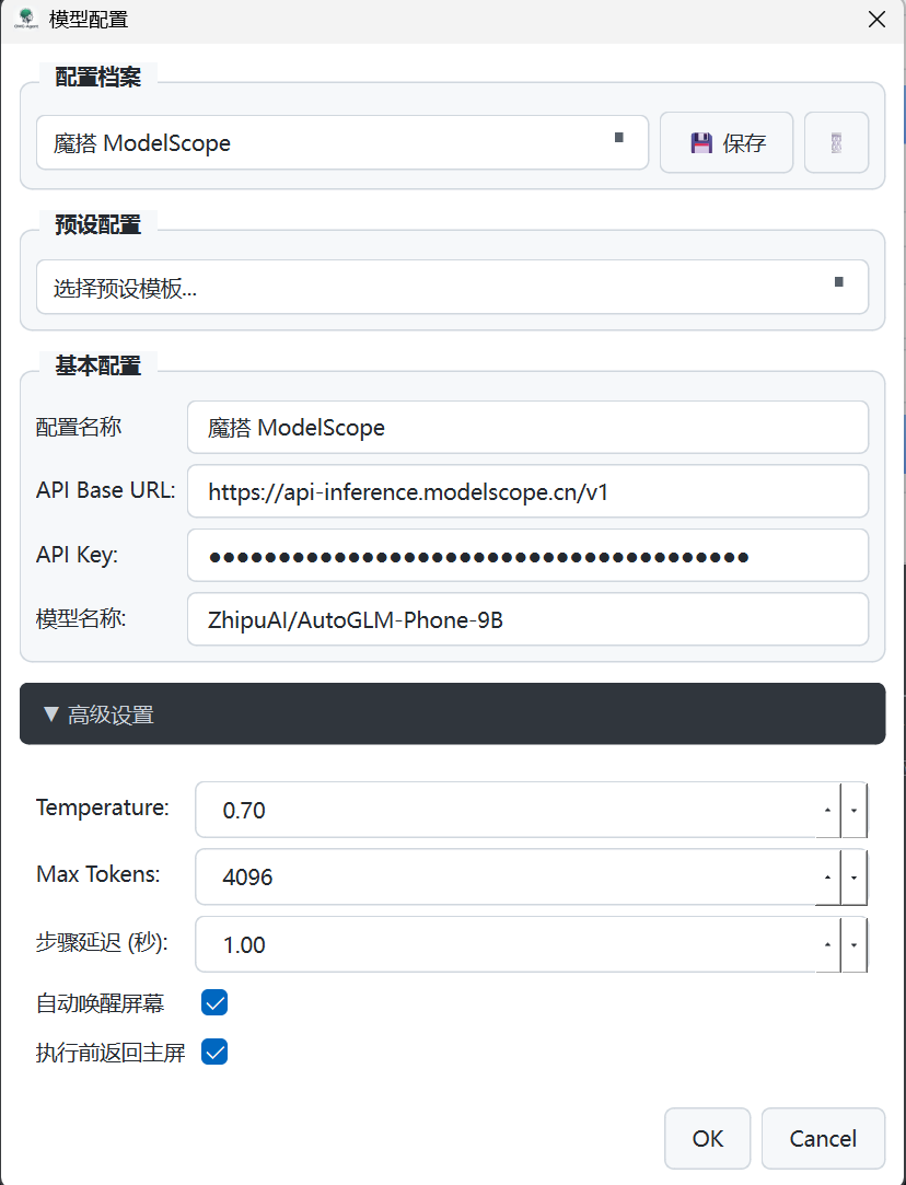 OMG-Agent 模型配置界面