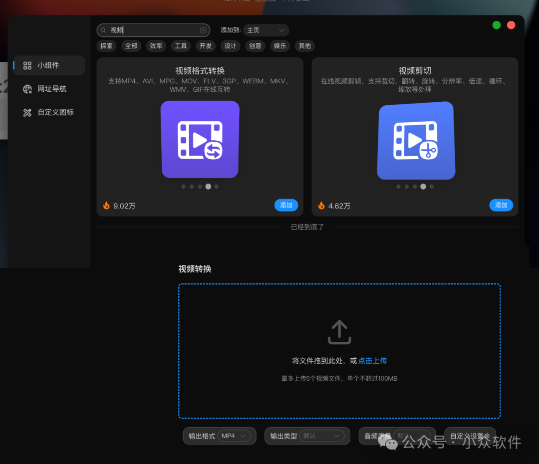 iTab丰富的小组件库