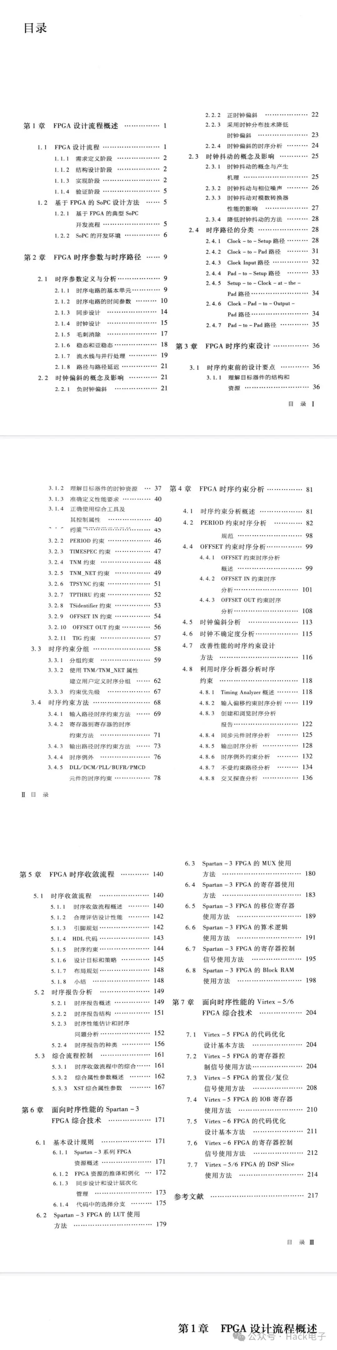 高性能FPGA系统：时序设计与分析书籍目录