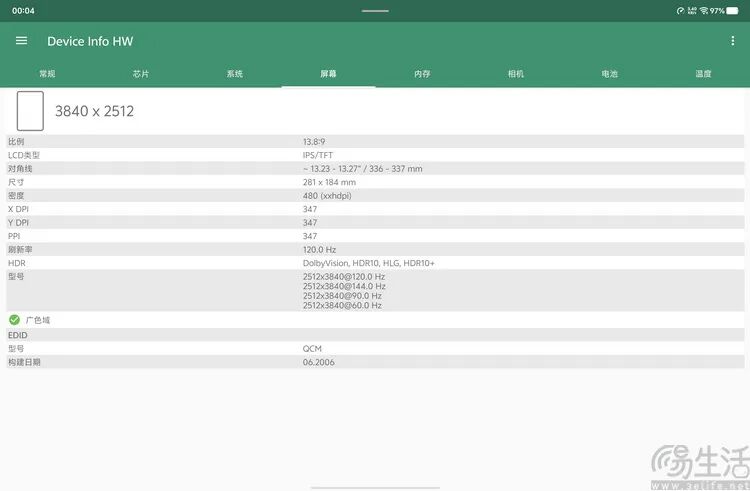 屏幕信息检测软件显示HDR支持情况
