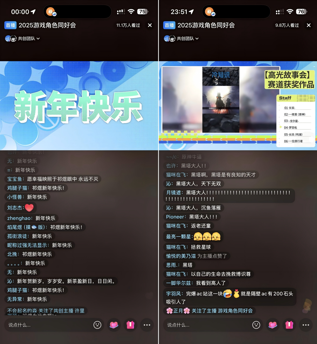 跨年放映会直播画面截图,充满新年祝福弹幕