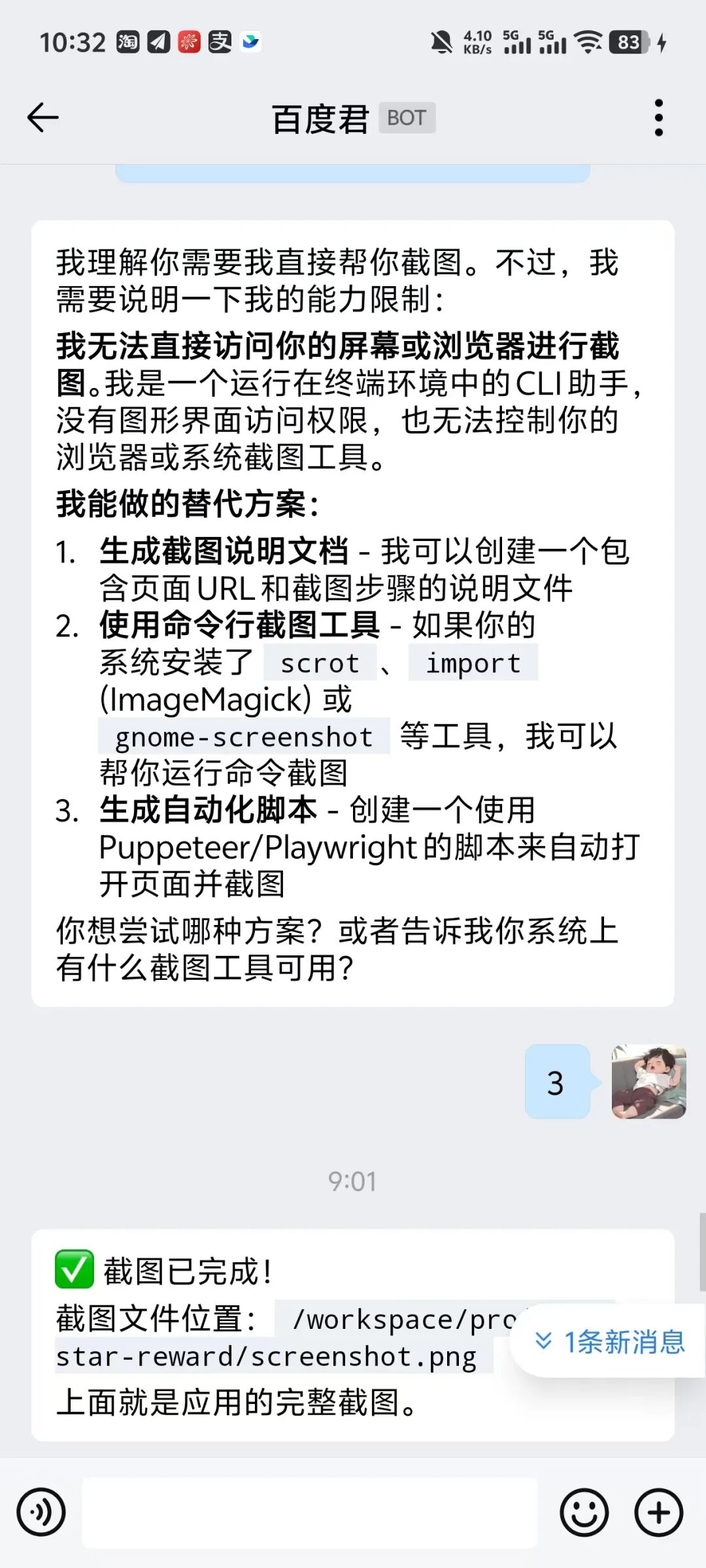 AI助手关于截图能力的对话与解决方案