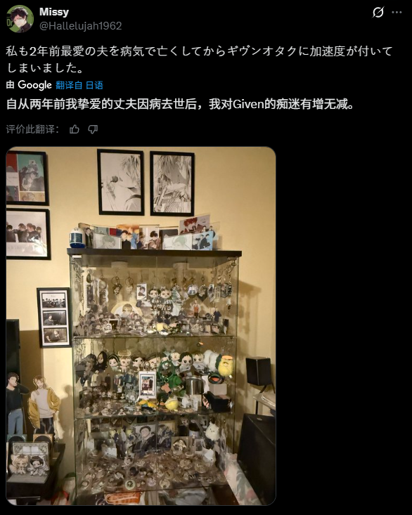 其他网友分享因丈夫去世而更沉迷《Given》的推文截图