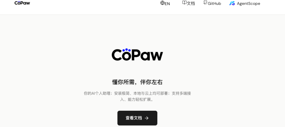 CoPaw 产品介绍页面