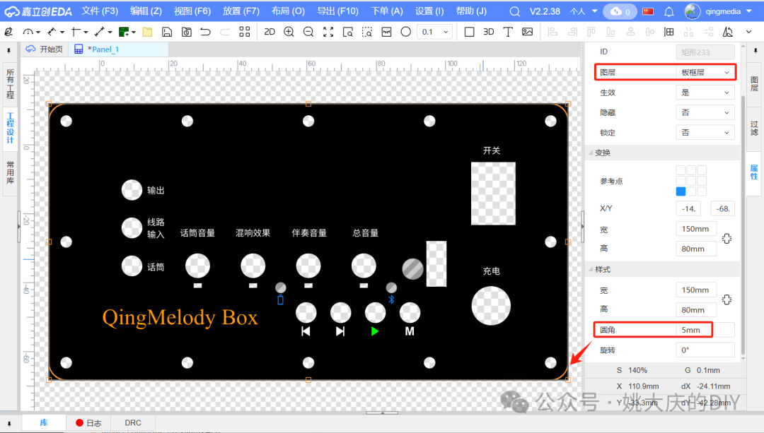 嘉立创EDA中设置面板板框圆角