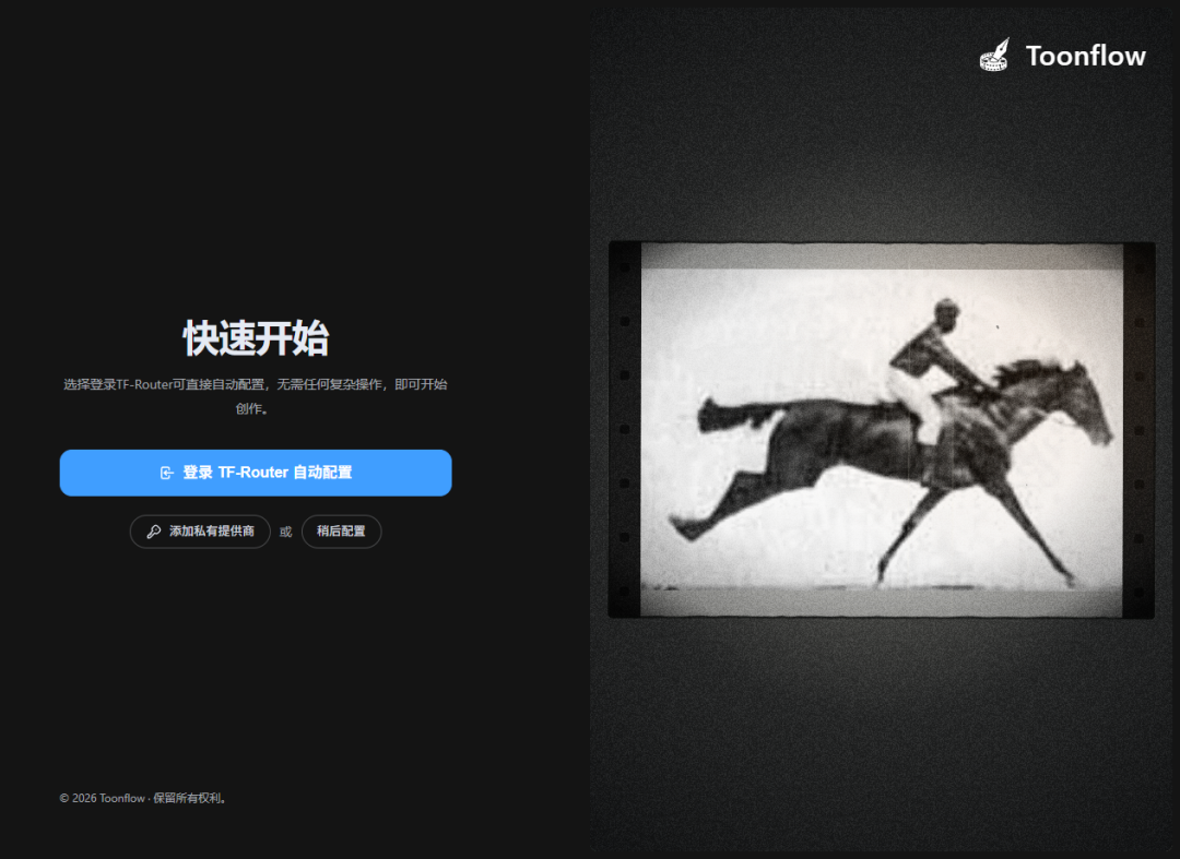 首次启动快速配置界面与 TF-Router 登录选项