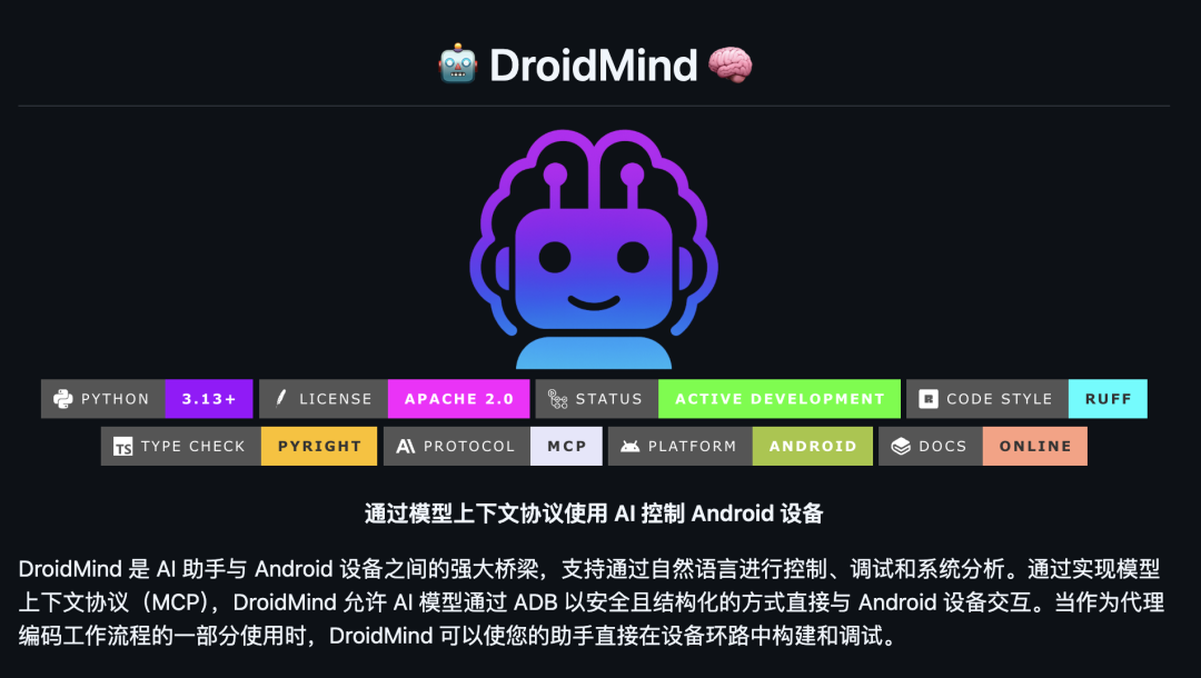 DroidMind 架构图