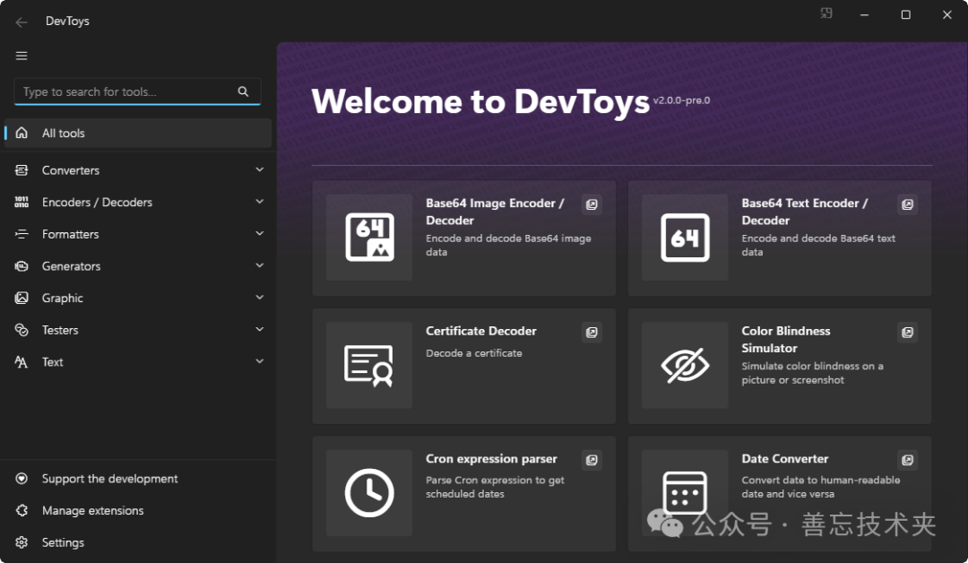 DevToys 应用程序主界面与工具列表