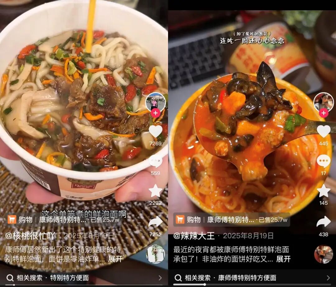 社交平台用户分享康师傅特别特鲜泡面