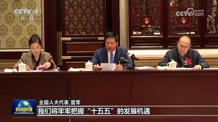 新闻联播截图：全国人大代表雷军发言
