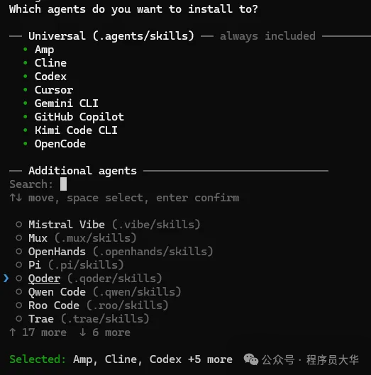 安装时选择AI代理工具的交互界面截图