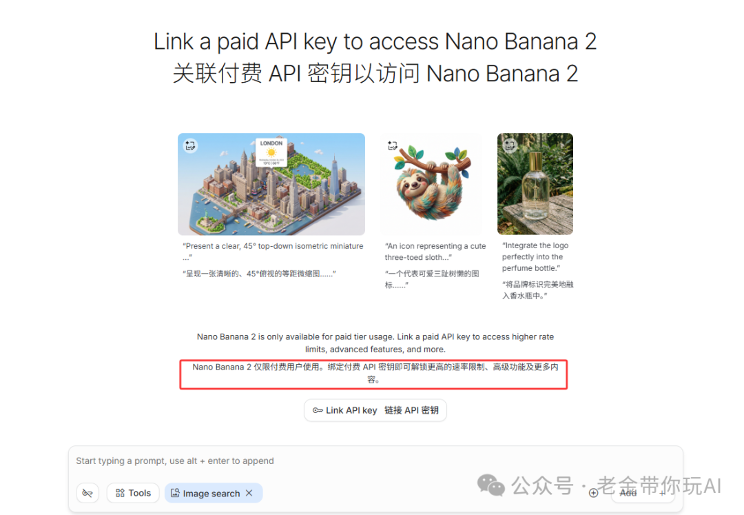 Google AI Studio中关联API密钥以使用Nano Banana 2的界面