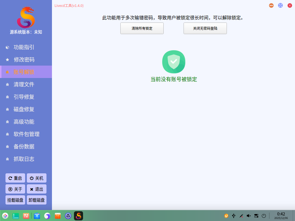 账号解锁功能界面