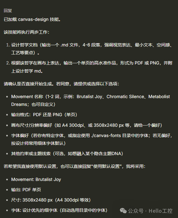 Skills加载完成后的配置选项界面