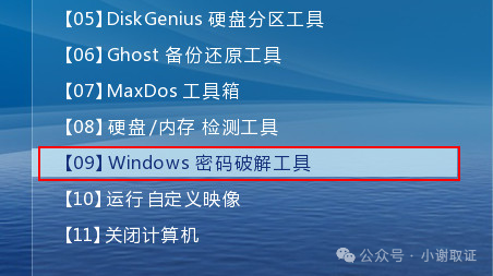 Windows密码破解工具菜单