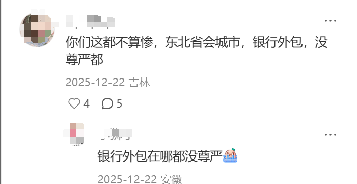 银行外包处境讨论