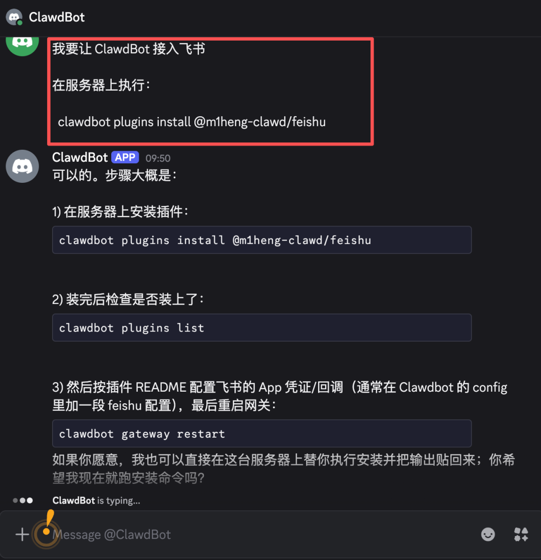 ClawdBot在Discord中回复飞书插件安装步骤