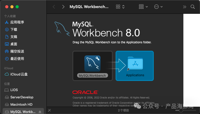将 MySQL Workbench 拖入 Applications