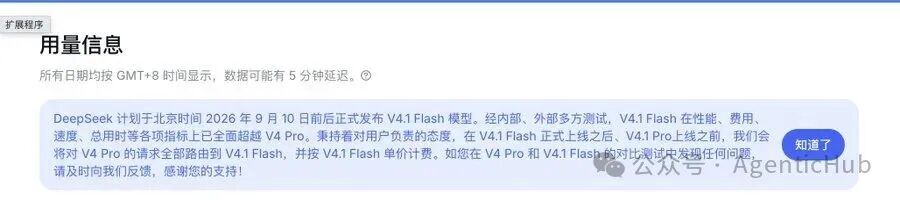 DeepSeek API 平台公告截图:V4.1 Flash 将全面接管 V4 Pro 请求