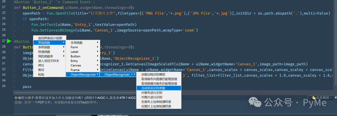 在代码中插入自动优化识别参数函数