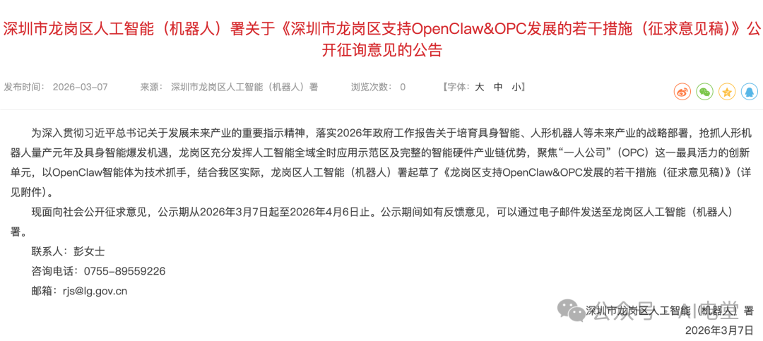 深圳市龙岗区政府官网公告截图