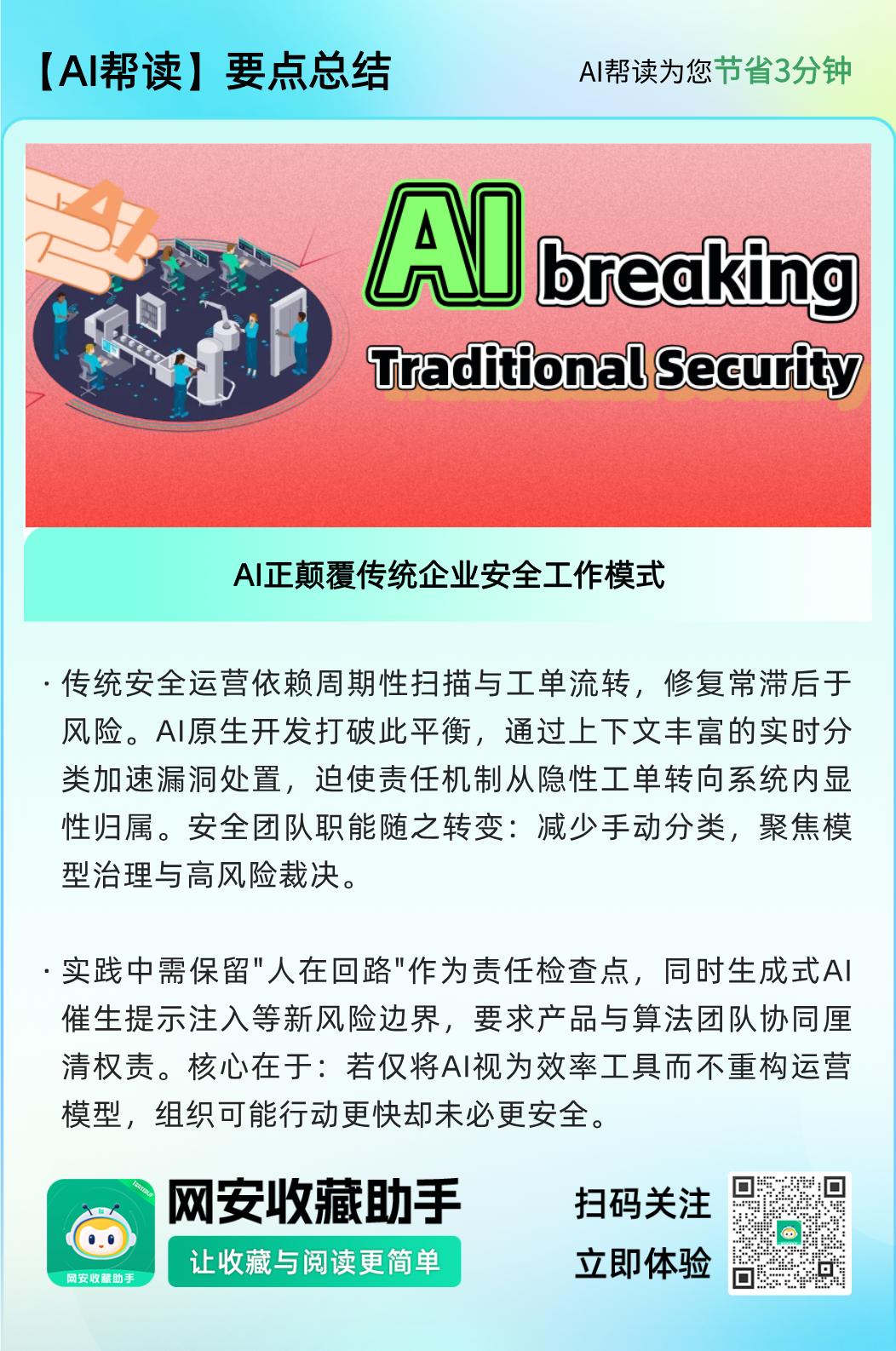 AI breaking Traditional Security