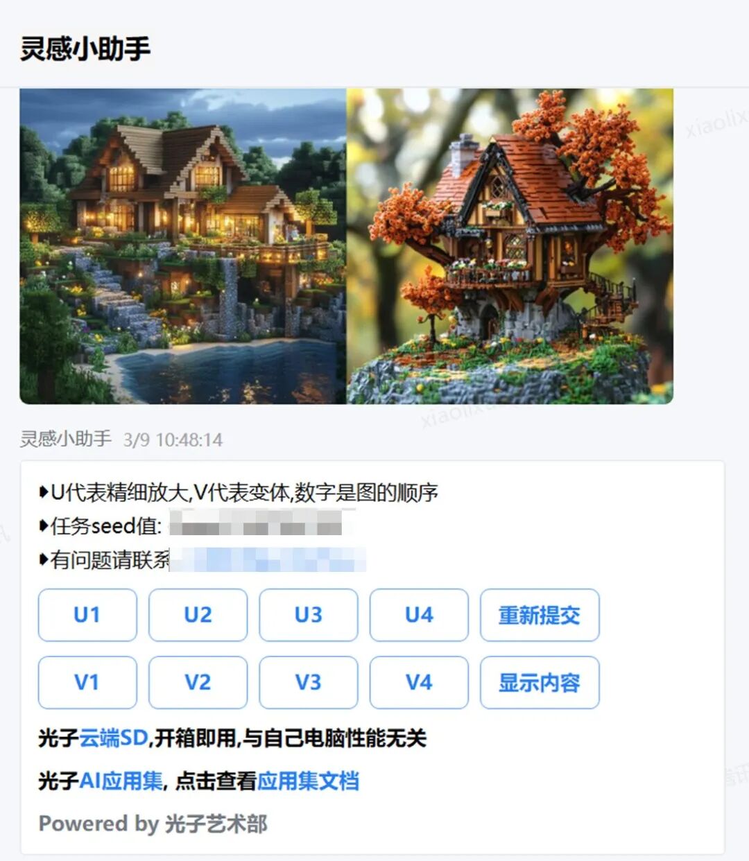 “灵感小助手”生成界面示例