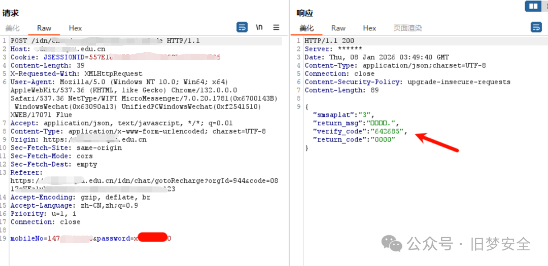 响应包中明文返回验证码642685