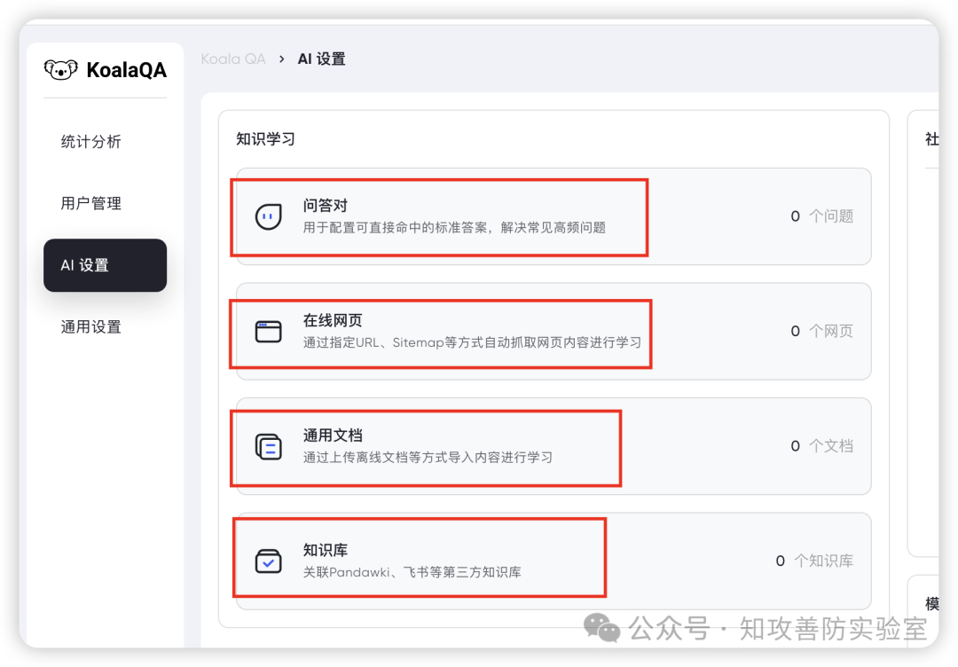知识库管理界面