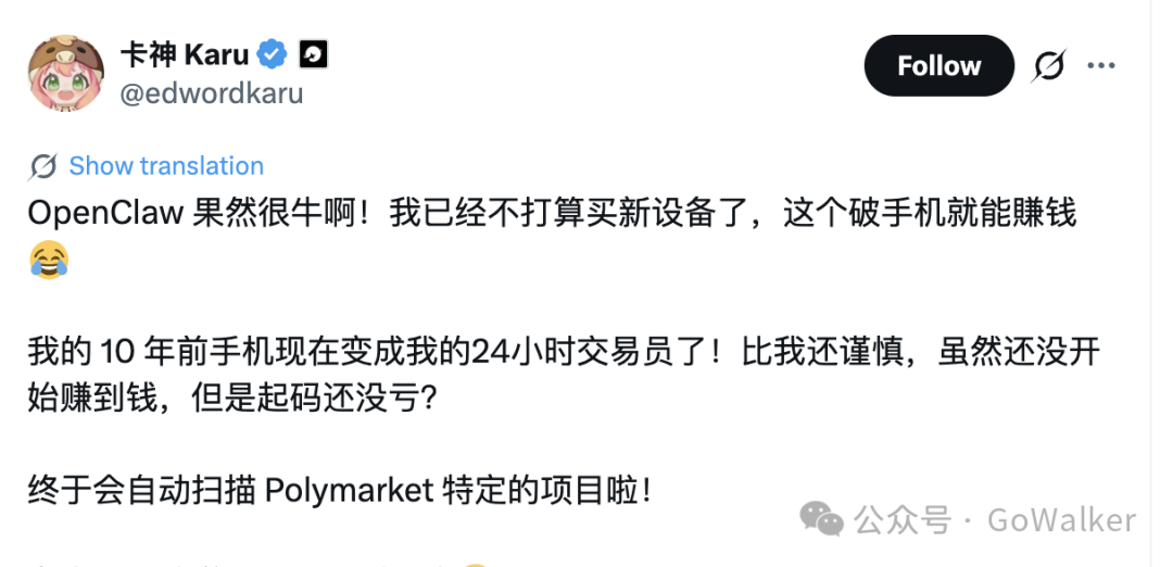 社交媒体上关于OpenClaw自动化交易的讨论