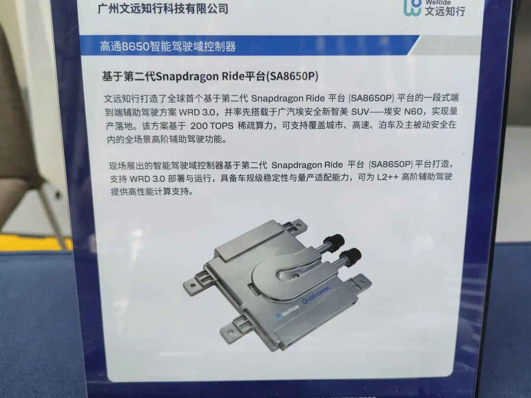 文远知行SA8650P智能驾驶域控展板