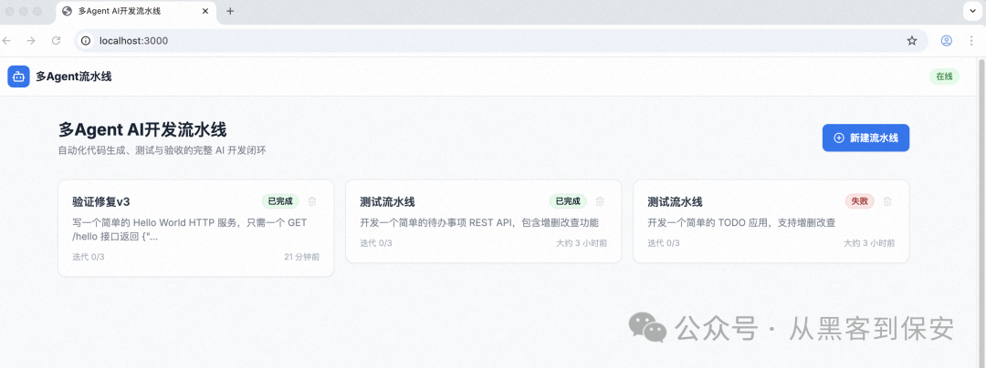 多Agent AI开发流水线Web管理界面