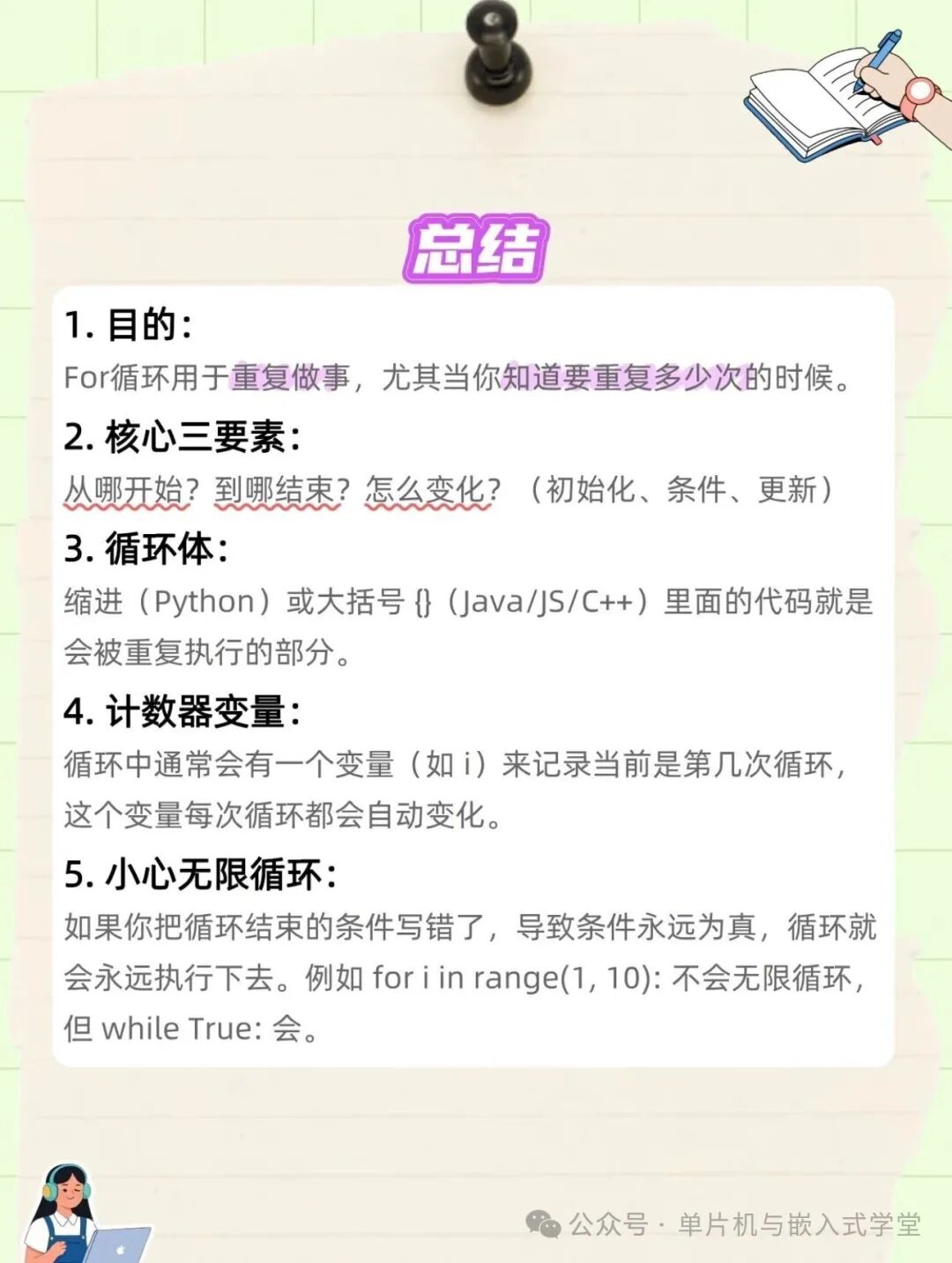 for循环核心要点总结