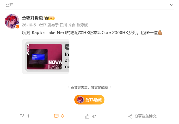 微博爆料Raptor Lake Next移动HX系列命名Core 2000HX