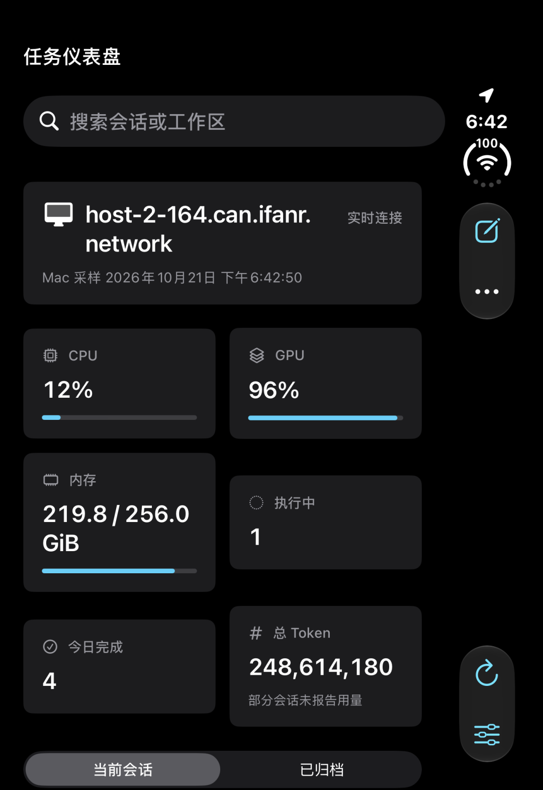 任务仪表盘深色界面,显示GPU 96%、内存219.8GiB和总Token用量