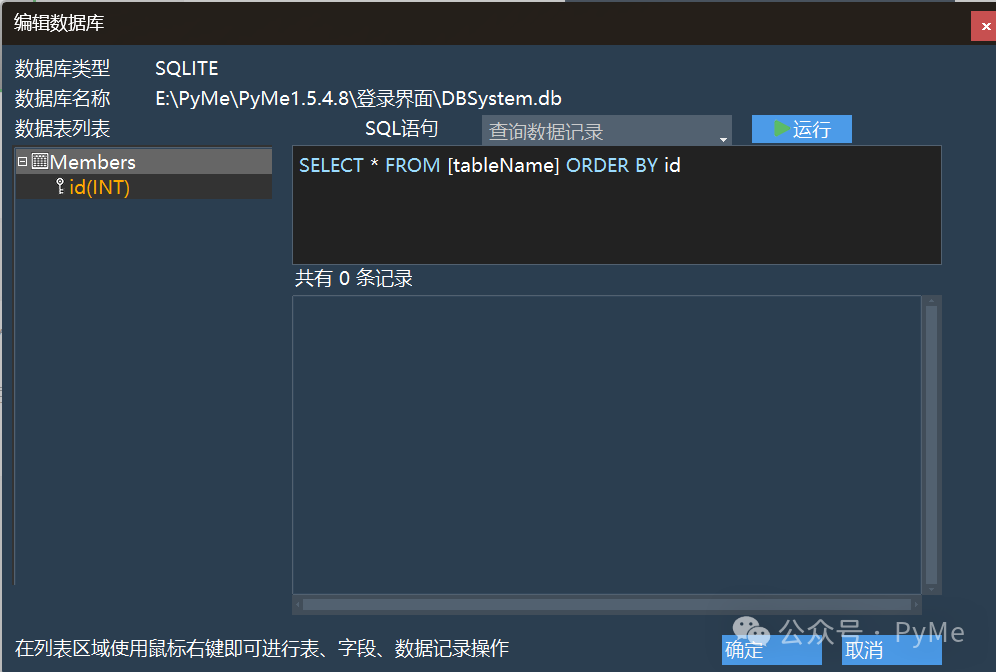 Python用户登录功能实战：基于PyMe与SQLite数据库开发 - 图片 - 6