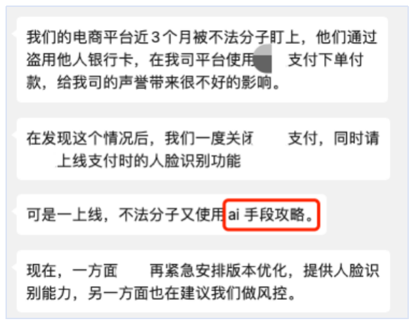 电商平台遭遇支付欺诈与风控应对描述