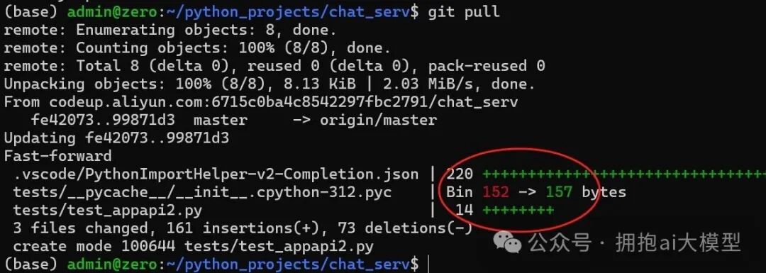 服务器端执行git pull更新代码