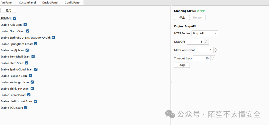 TsojanScan插件漏洞扫描配置页面