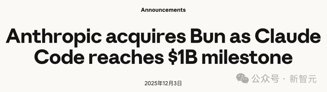 Anthropic收购Bun及Claude Code收入达里程碑的公告截图